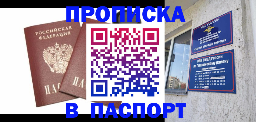 купить прописку в Белово