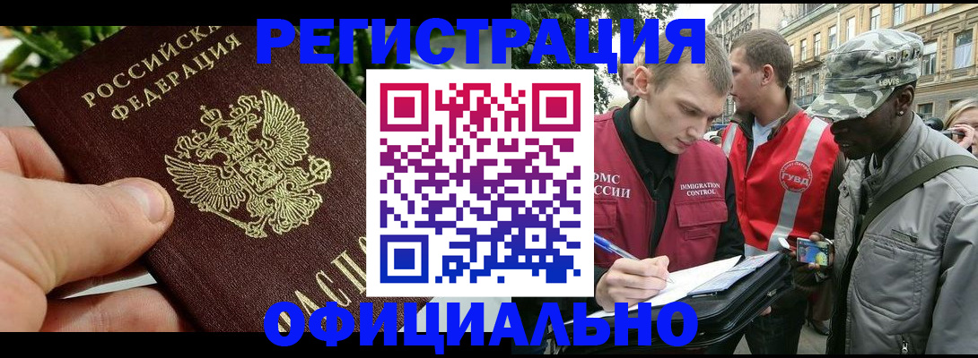 купить прописку в Белово