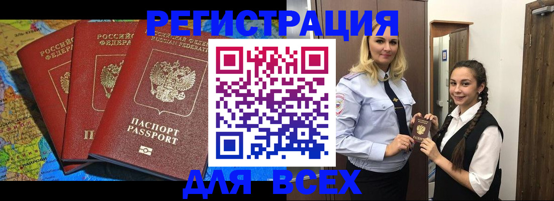 прописка регистрация в Белово