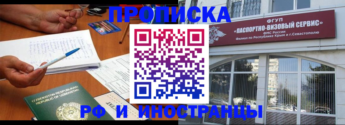 прописка от собственника в Белово